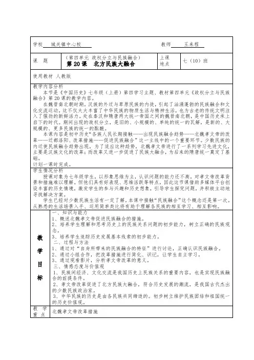 北方民族大融合教案