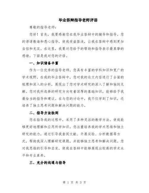 毕业答辩指导老师评语