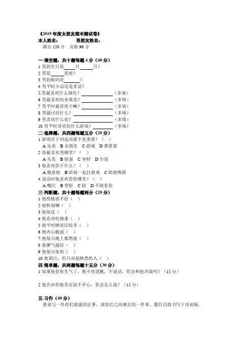 普通高等女朋友招生考试试卷