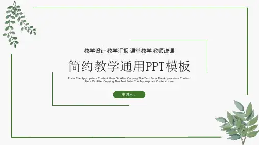 简约教学通用PPT模板