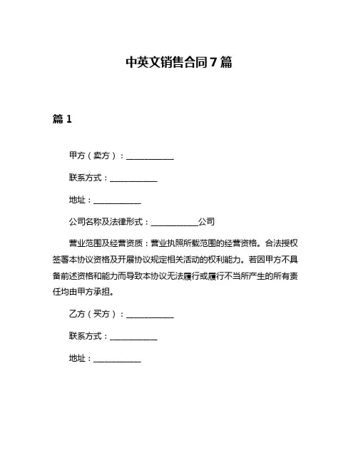 中英文销售合同7篇
