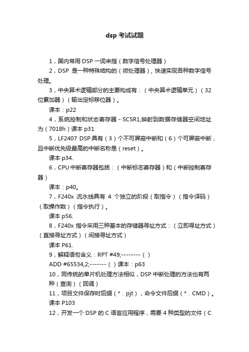 dsp考试试题