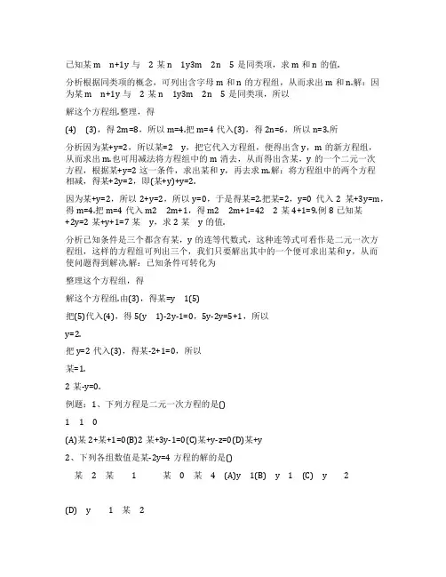二元一次方程组的典型例题