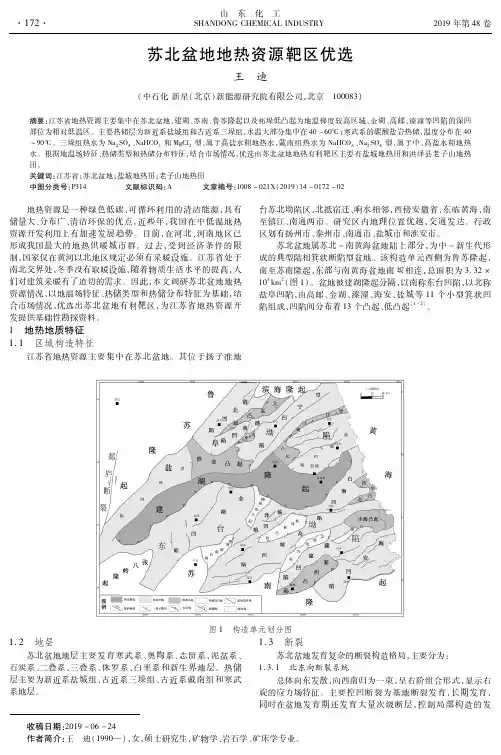 苏北盆地地热资源靶区优选