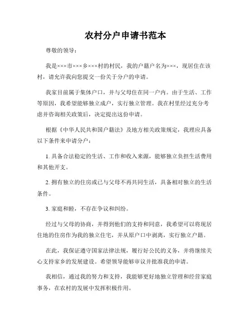 农村分户申请书范本