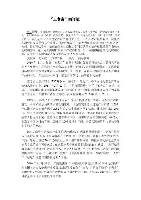 王老吉商标之争给企业品牌战略带来的启示