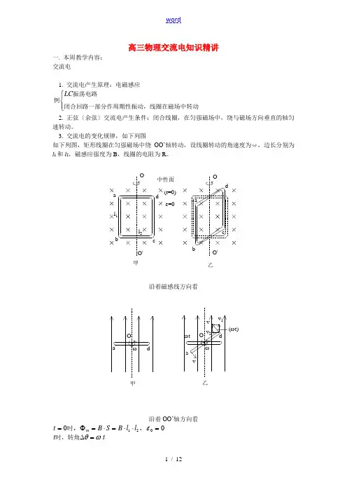 人教版高三物理交流电知识精讲