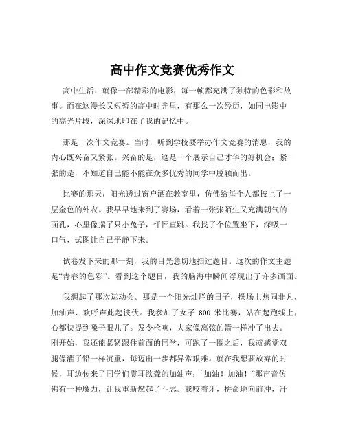 高中作文竞赛优秀作文