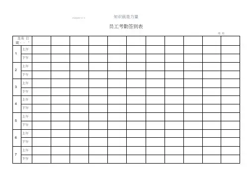 员工考勤签到表(适合单一部门)