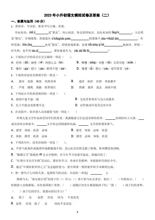 2023年小升初语文模拟试卷及答案(二)