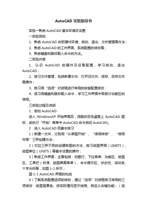 AutoCAD实验指导书
