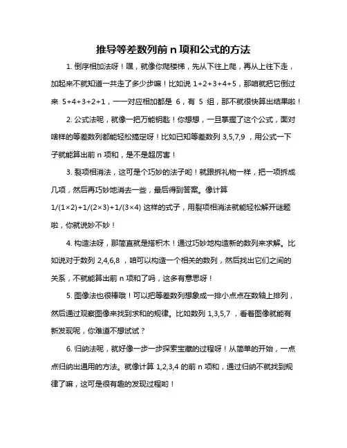 推导等差数列前n项和公式的方法