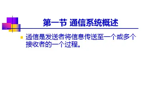 网络通讯概述