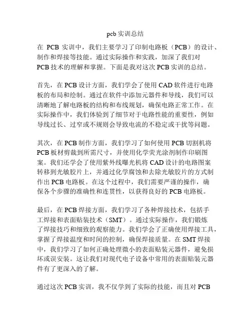 pcb实训总结