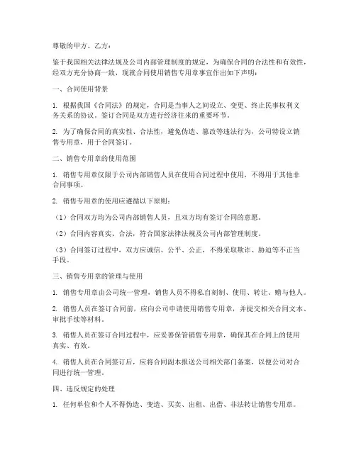 签合同盖的是销售专用章