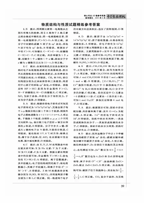 物质结构与性质试题精练参考答案