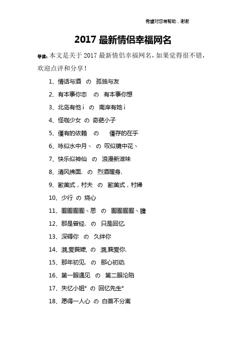 2017最新情侣幸福网名