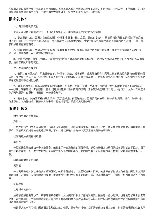 服饰礼仪——精选推荐