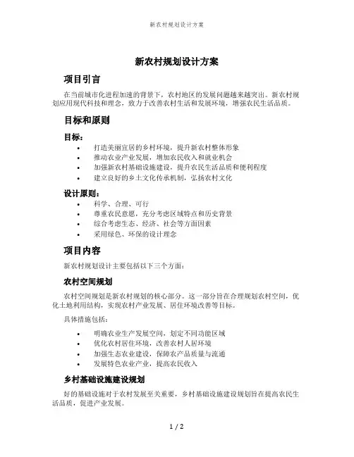 新农村规划设计方案