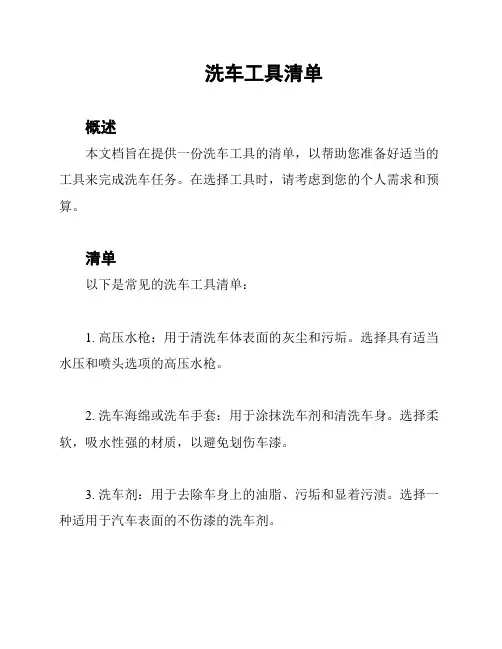 洗车工具清单