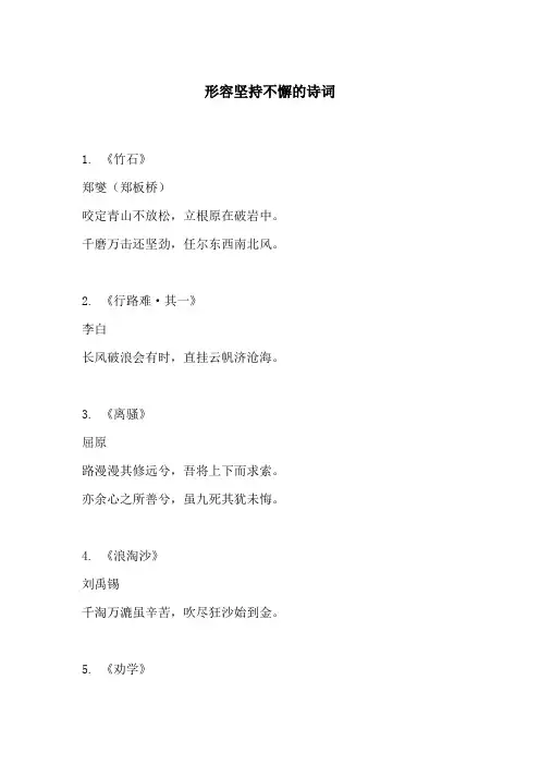 描写坚持不懈的诗词