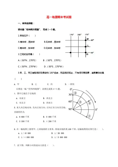 吉林省长春市2021学年高一地理上学期期末考试试题