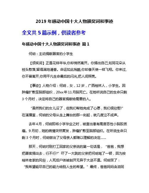 2019年感动中国十大人物颁奖词和事迹