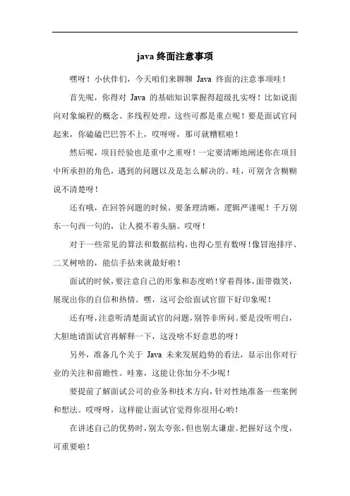 java终面注意事项