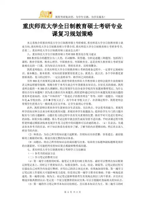 重庆师范大学全日制教育硕士考研专业课复习规划策略