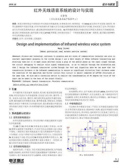 红外无线语音系统的设计与实现