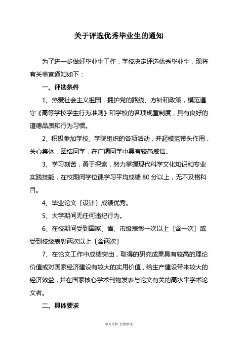 优秀毕业生评选条件