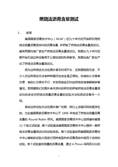 燃烧法检测沥青含量