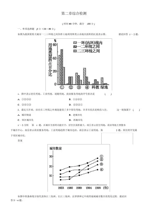 中图版高中地理必修二：第二章综合检测含答案解析