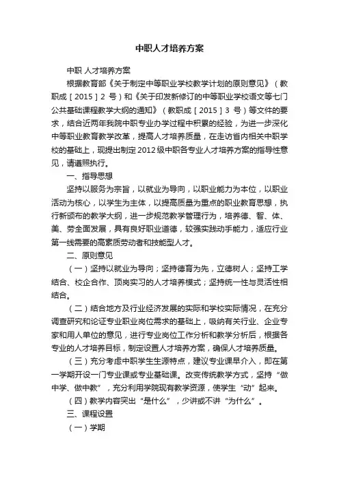 中职人才培养方案