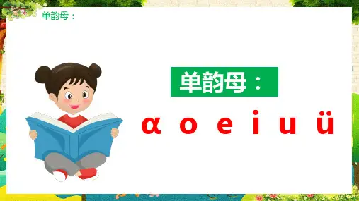 部编版一年级语文上册汉语拼音一内容课件ppt