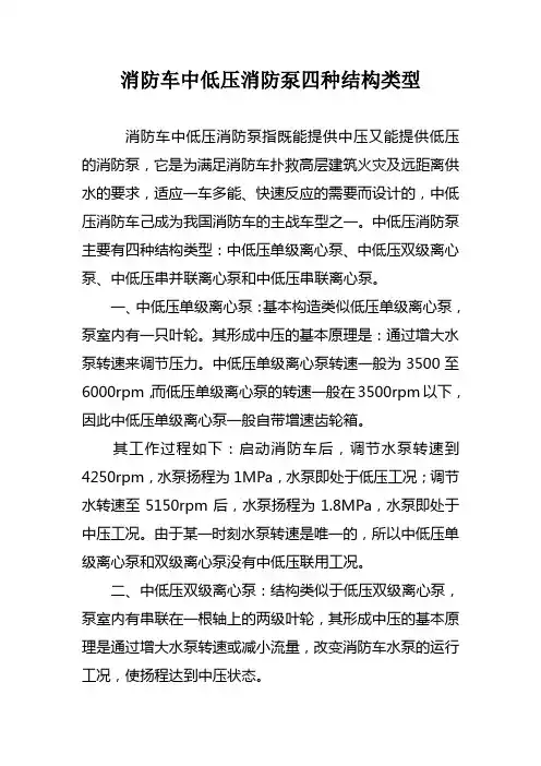 消防车中低压消防泵四种结构类型