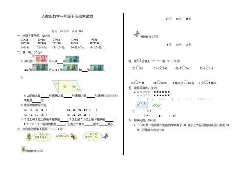 2020年一年级数学下册期末试卷(有答案)人教版