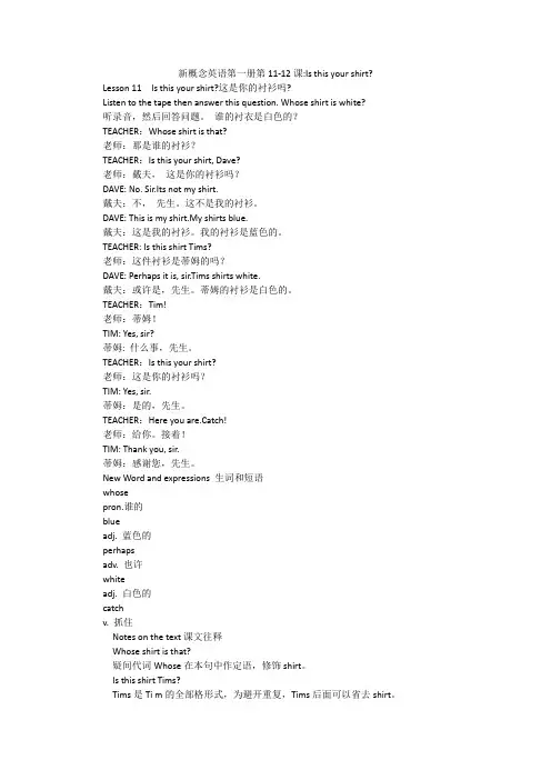 新概念英语第一册第11-12课-Is this your shirt-