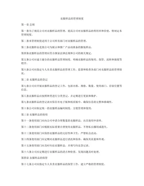 衣服样品的管理制度