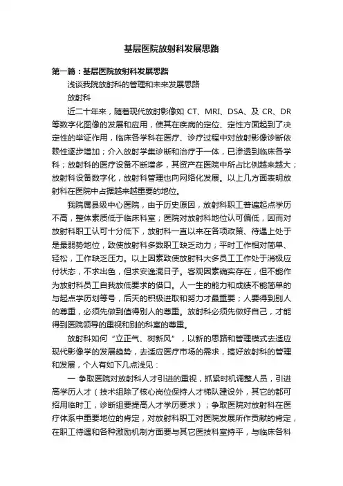 基层医院放射科发展思路