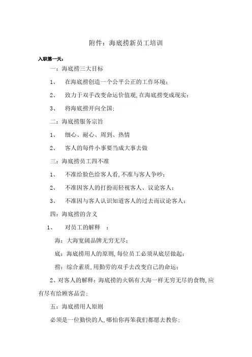 海底捞新员工培训内容
