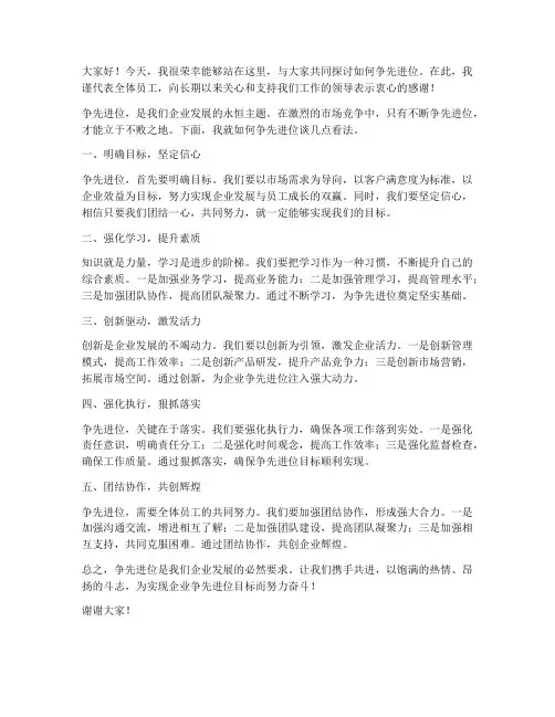 争先进位研讨发言稿范文