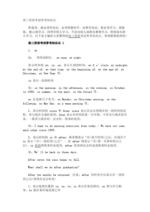 高三英语考试常考知识点