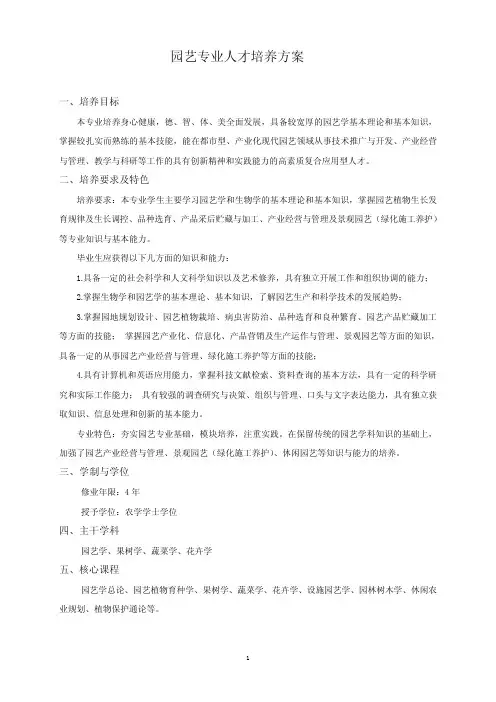 园艺专业人才培养方案