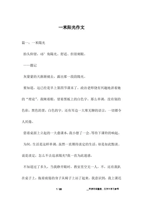 一米阳光作文