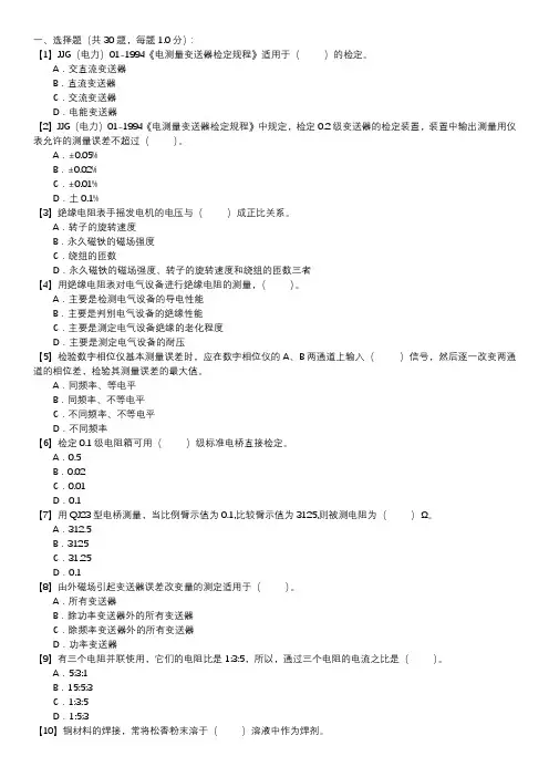 职业技能试卷 — 电测仪表(第116套)