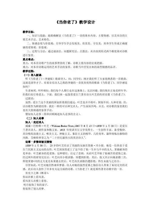 《3.当你老了》教学设计(湖南省省级优课)语文教案