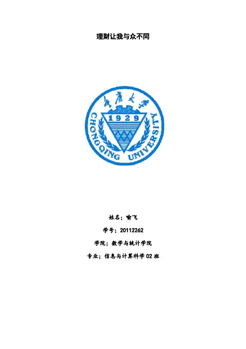 个人理财选修课结业论文