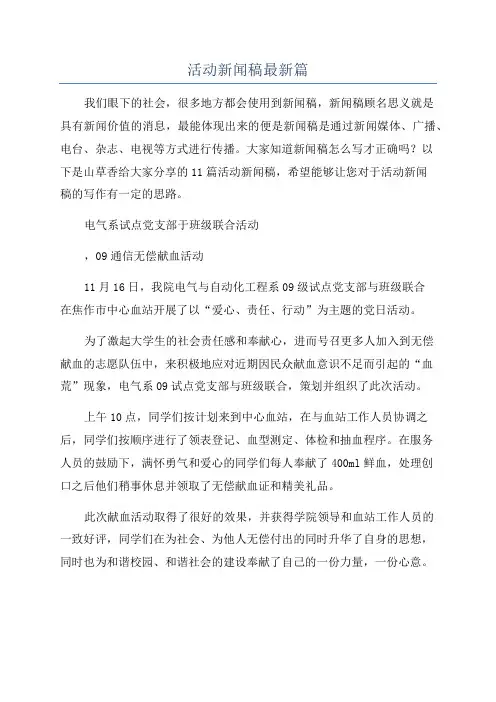 活动新闻稿最新篇