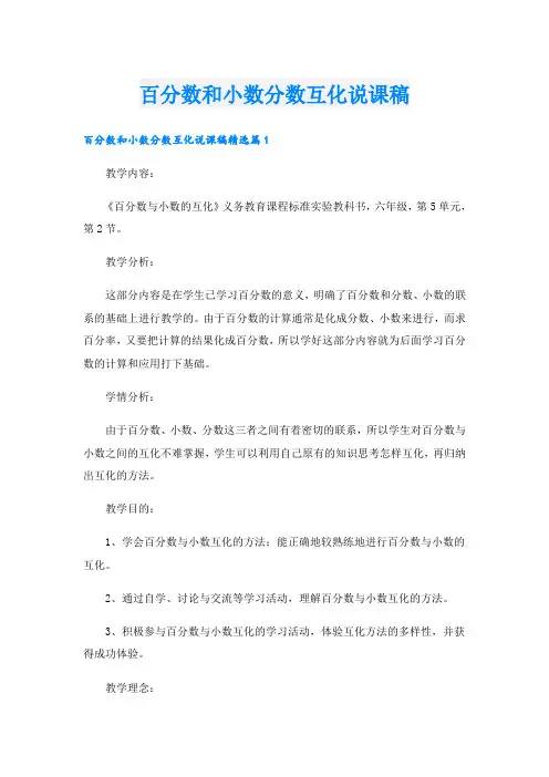 百分数和小数分数互化说课稿